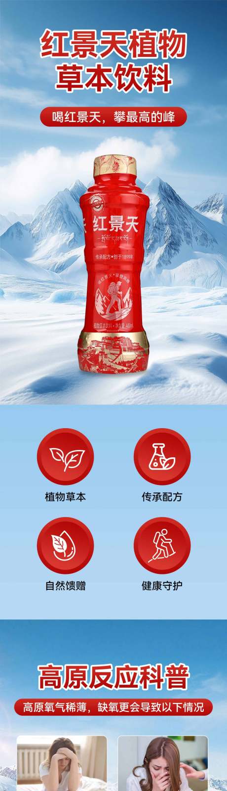 源文件下載【享設計】搜索編號：96050034066612930【紅景天飲品詳情頁 】