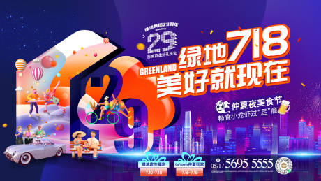 源文件下载【享设计】搜索编号：13610033998615800【地产促销活动背景板】