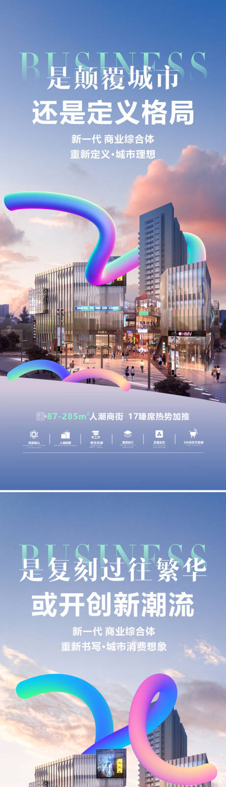 源文件下载【享设计】搜索编号：19190033862737791【商业地产商铺微海报】