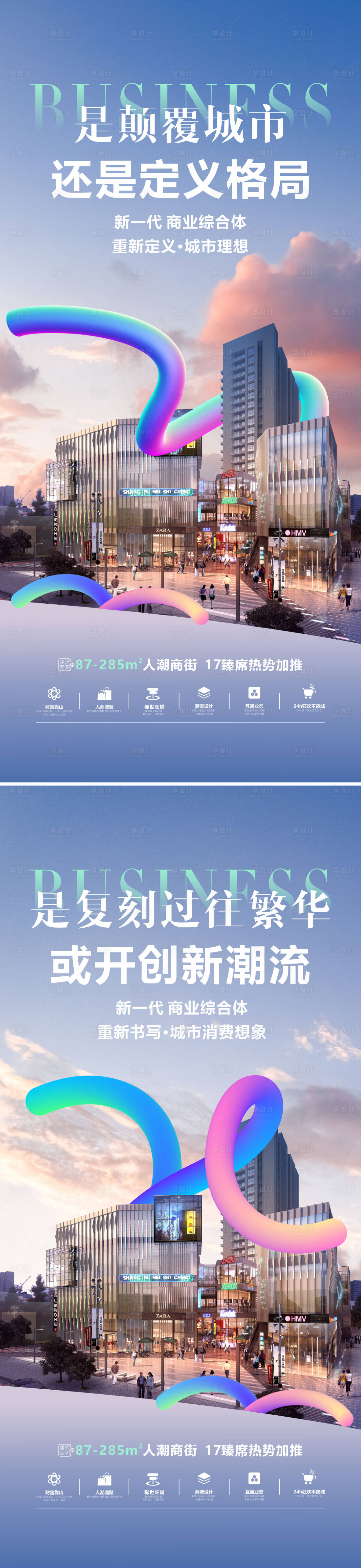 源文件下载【享设计】搜索编号：19190033862737791【商业地产商铺微海报】