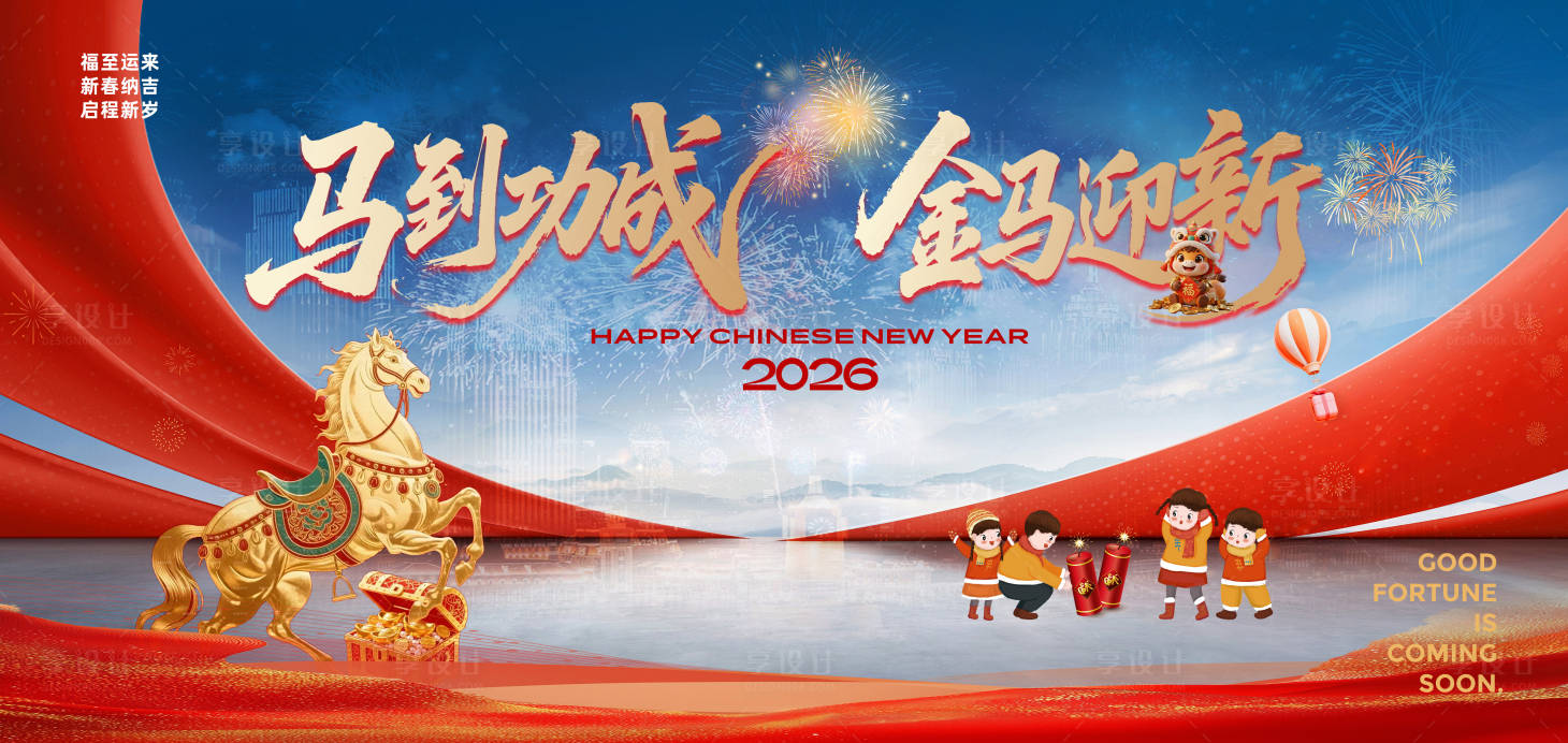 源文件下载【享设计】搜索编号：85940034210699086【新年主画面年会】