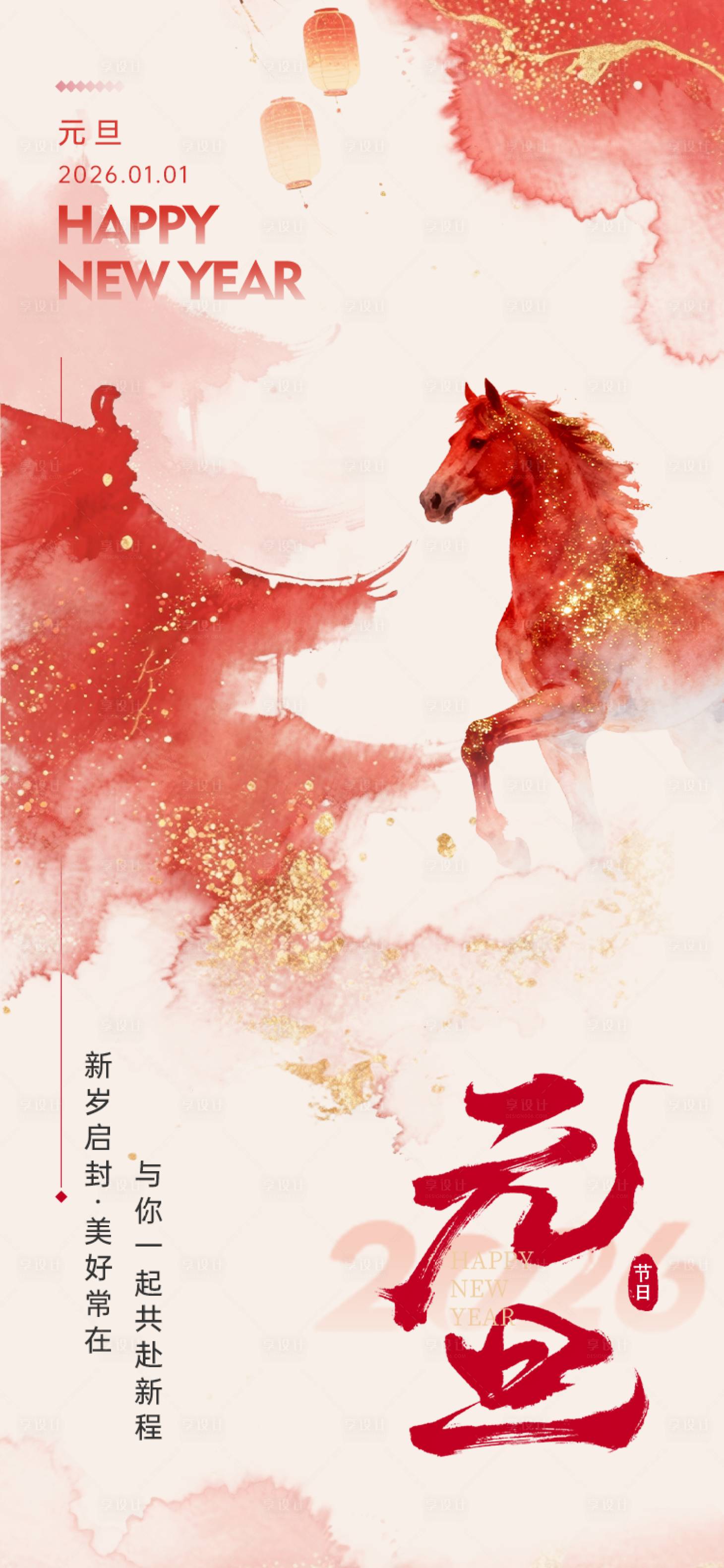 源文件下载【享设计】搜索编号：74010034021204265【2026元旦海报】