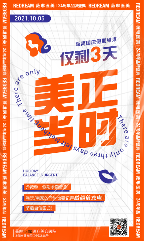 源文件下载【享设计】搜索编号：14560033985562409【医美倒计时海报 】