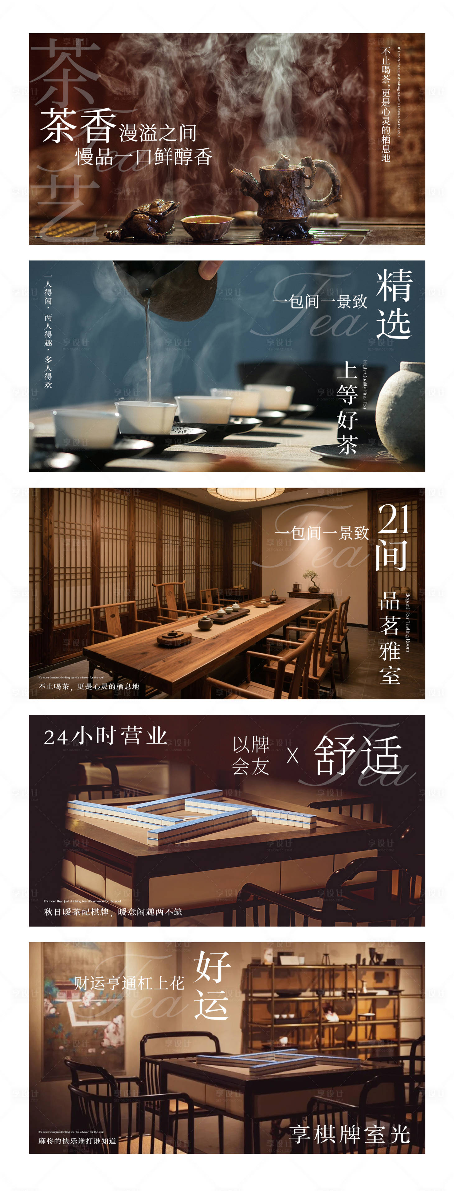 源文件下载【享设计】搜索编号：69430034121568658【茶馆轮播图】