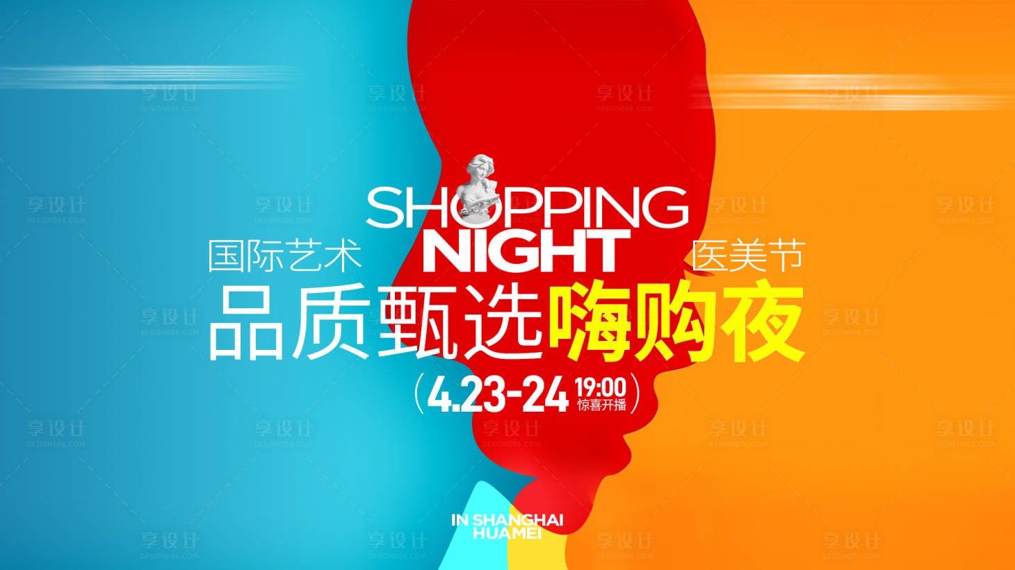 源文件下载【享设计】搜索编号：94030034263067313【直播促销海报KV】