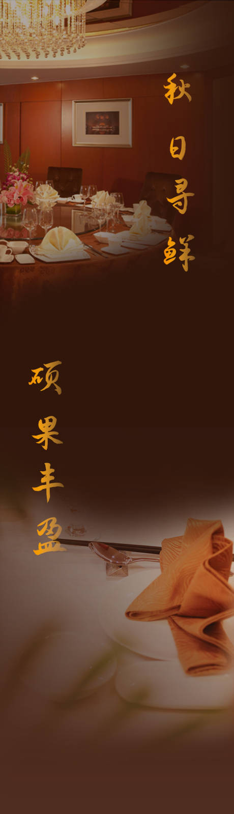 源文件下载【享设计】搜索编号：26720034251318123【菜品美食长图】