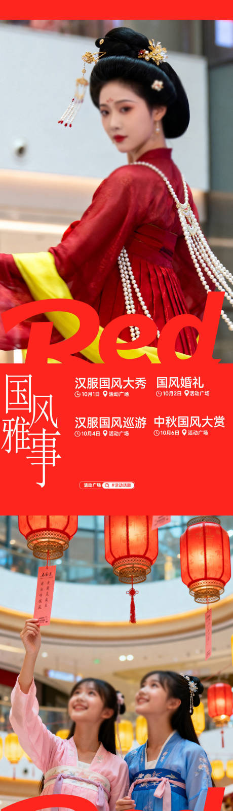 源文件下载【享设计】搜索编号：44700033917868443【商场活动海报】