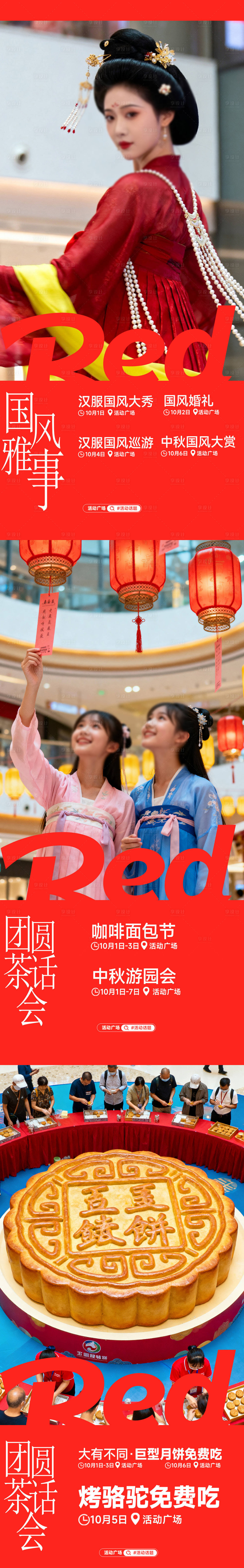 源文件下载【享设计】搜索编号：44700033917868443【商场活动海报】