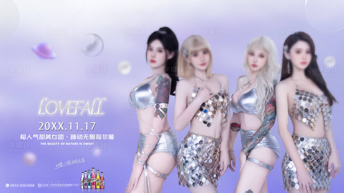 源文件下载【享设计】搜索编号：56580034226355739【酒吧嘉宾喷绘海报】