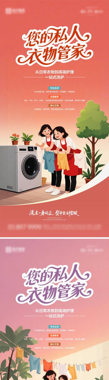 源文件下载【享设计】搜索编号：28310034041951212【洗衣海报01】
