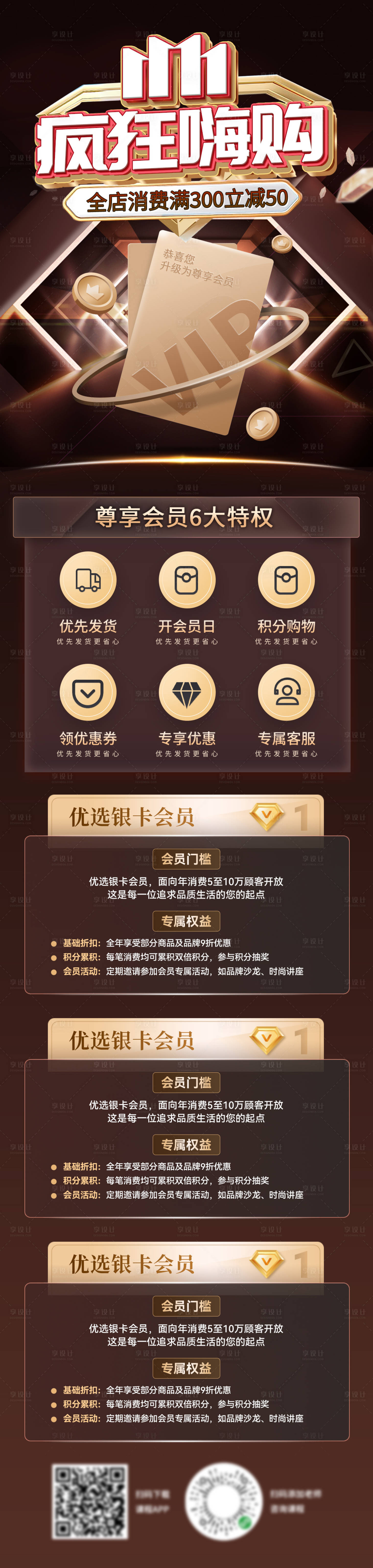 源文件下载【享设计】搜索编号：31490033819636259【双11狂欢嗨购季医美美业vip海报】