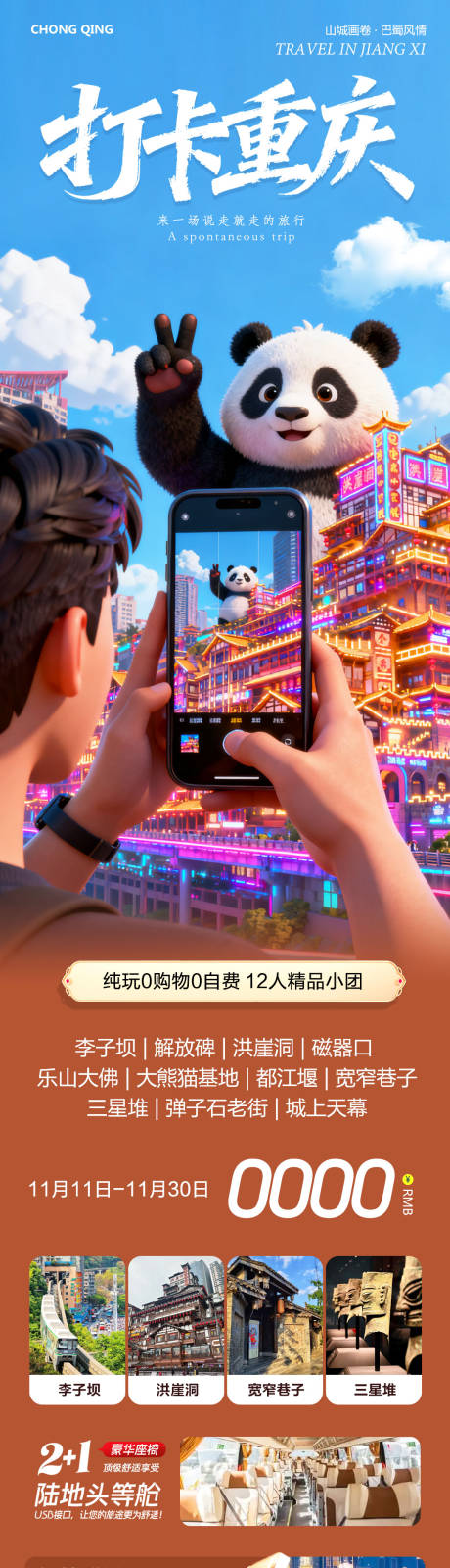 源文件下载【享设计】搜索编号：25920033961542634【四川成都重庆洪崖洞山城打卡】