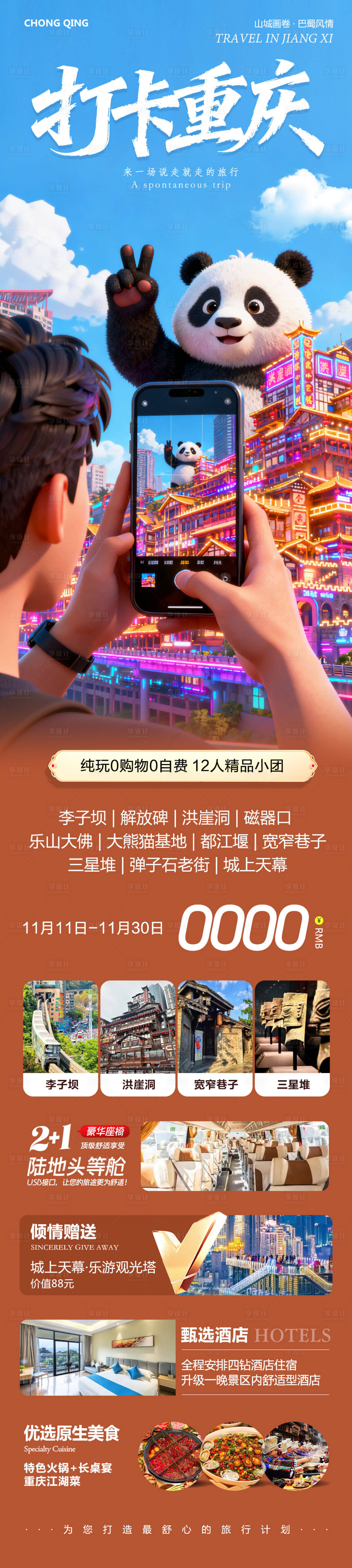 源文件下载【享设计】搜索编号：25920033961542634【四川成都重庆洪崖洞山城打卡】