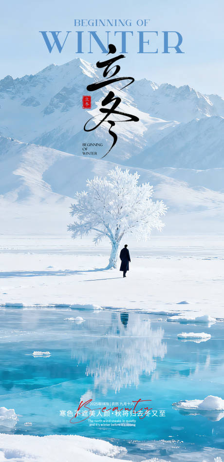 源文件下载【享设计】搜索编号：38980033856951901【立冬医美海报】