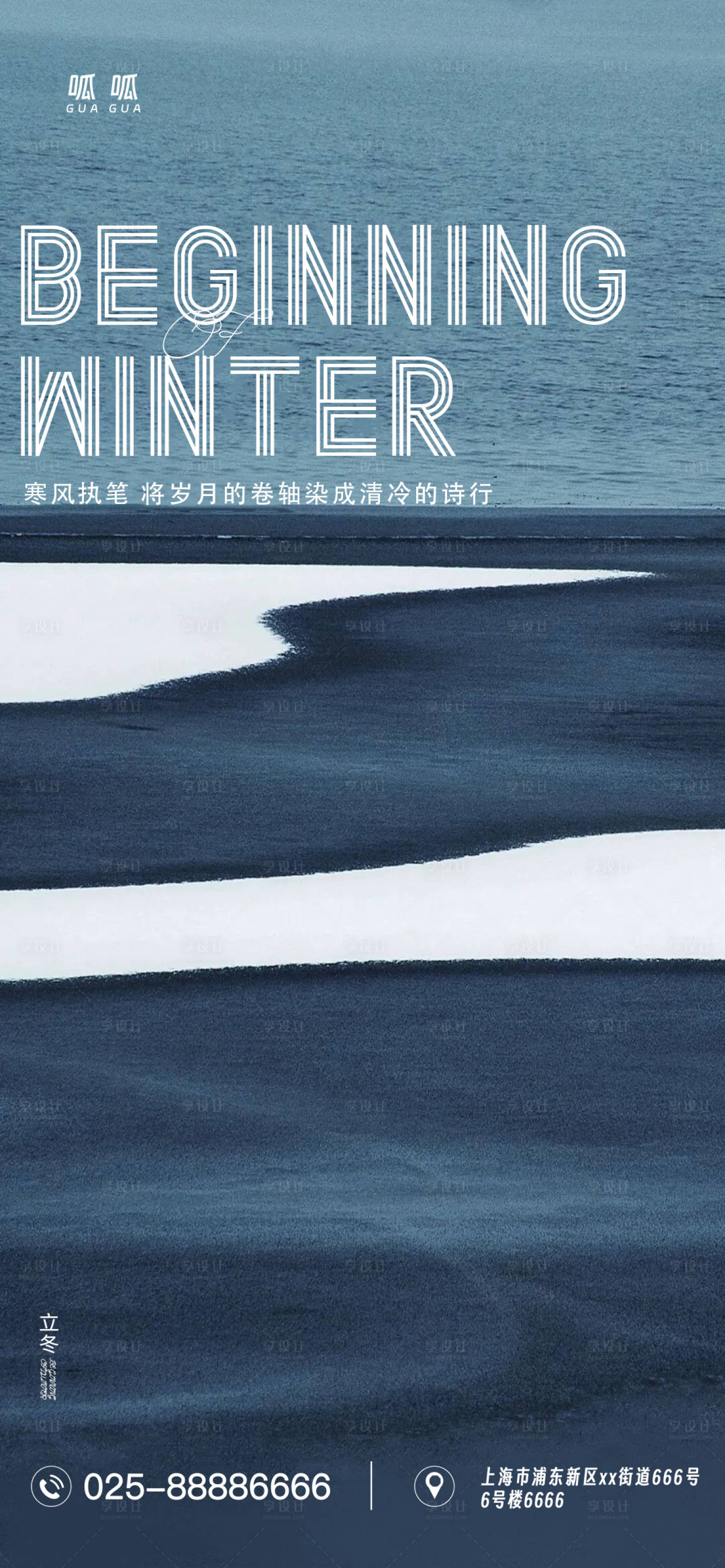 源文件下载【享设计】搜索编号：77440033879705108【立冬节气海报】