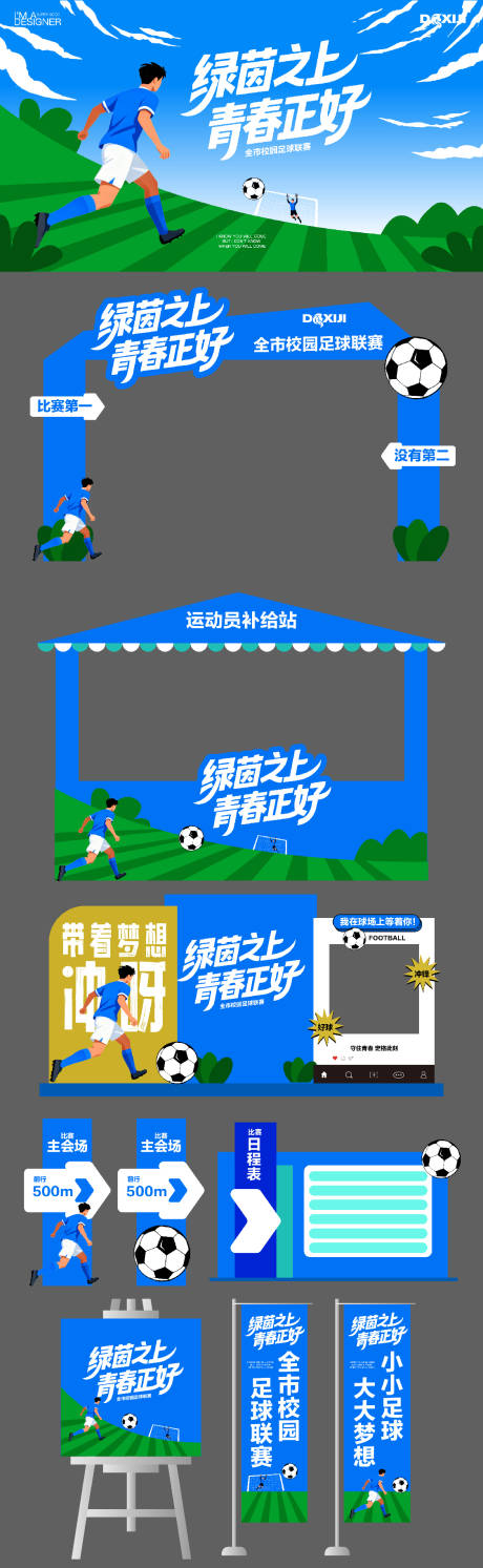 源文件下载【享设计】搜索编号：38110034203867370【足球比赛活动展板】