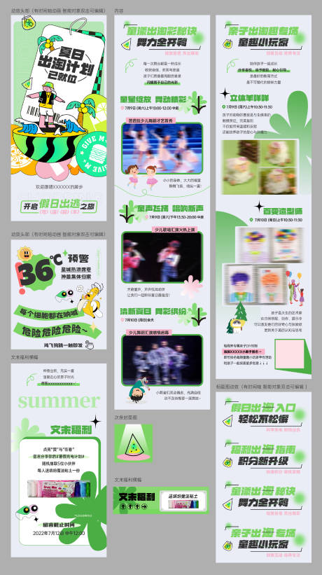 源文件下载【享设计】搜索编号：55580033975455745【夏日系列公众号长图】