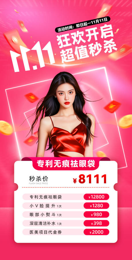 源文件下载【享设计】搜索编号：29260033920366116【美业双十一活动海报】