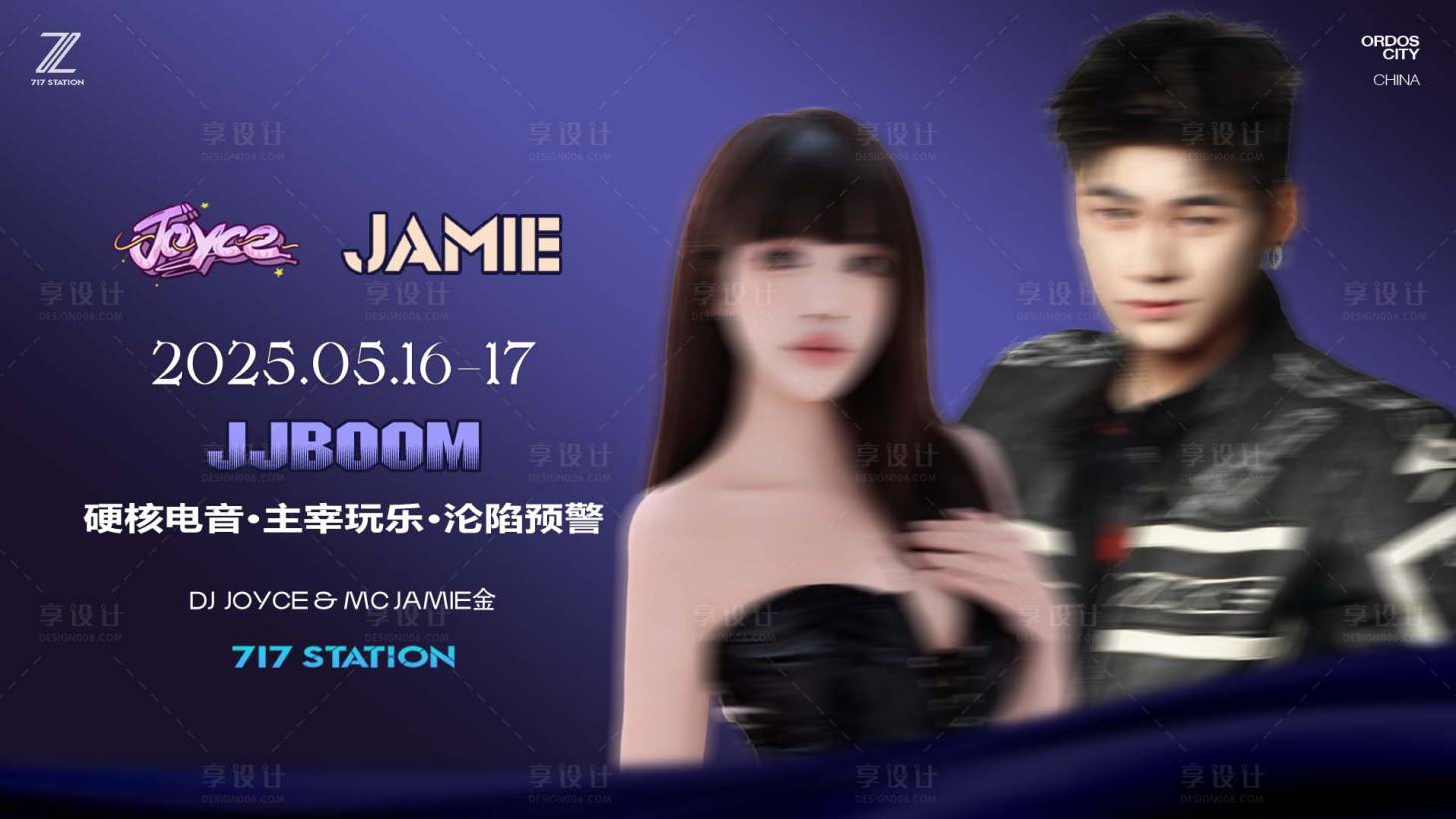 源文件下载【享设计】搜索编号：79320033809627607【夜店嘉宾海报 】