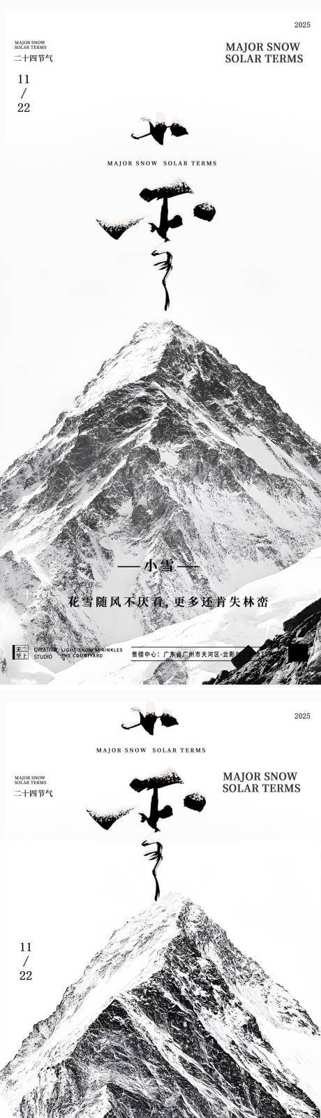 源文件下载【享设计】搜索编号：47390033809905976【小雪雪山风景广告系列海报】