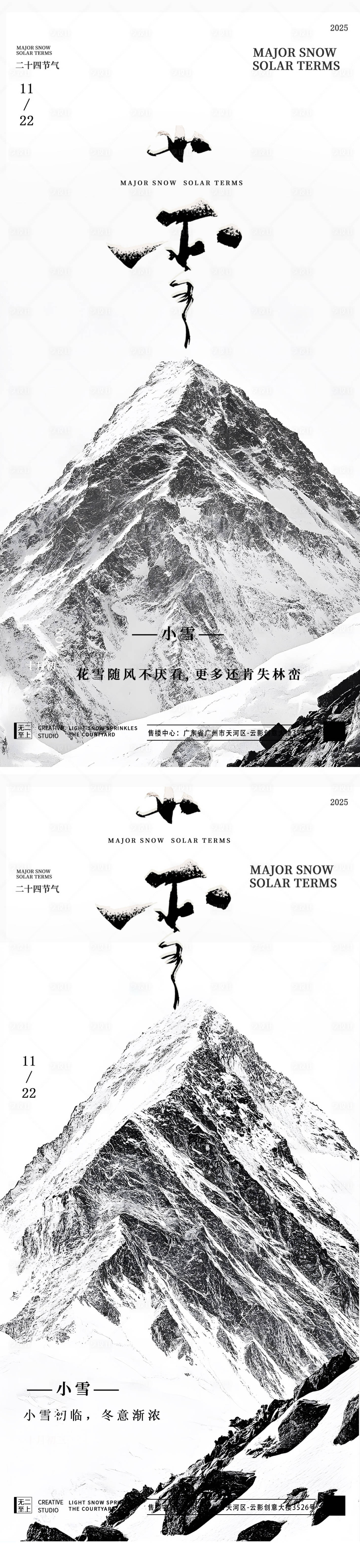 源文件下载【享设计】搜索编号：47390033809905976【小雪雪山风景广告系列海报】