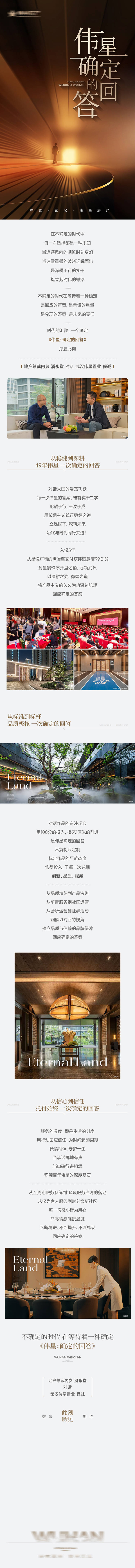 源文件下载【享设计】搜索编号：53970033911046434【地产品牌发布会长图拉页】