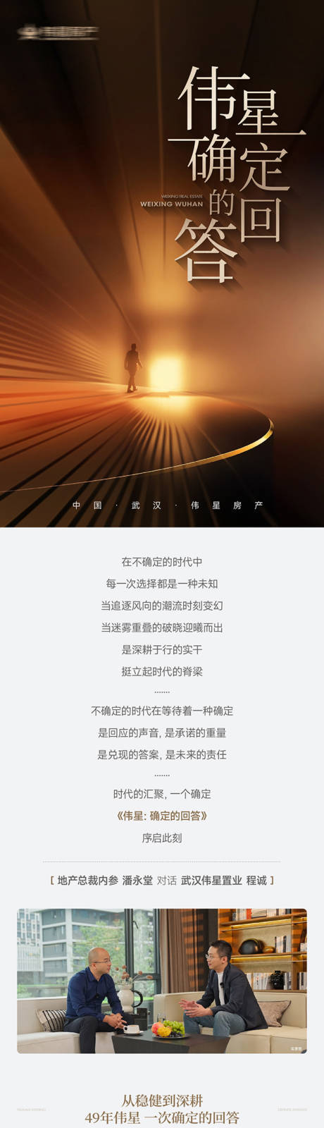 源文件下载【享设计】搜索编号：53970033911046434【地产品牌发布会长图拉页】