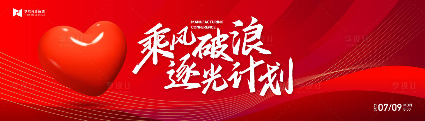 源文件下载【享设计】搜索编号：70160033876768002【乘风破浪企业年会背景板】