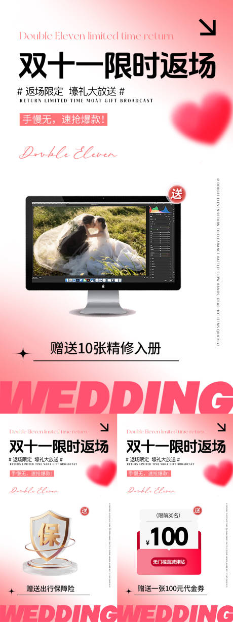 源文件下载【享设计】搜索编号：72550034005321373【婚纱照团购活动婚嫁礼包】