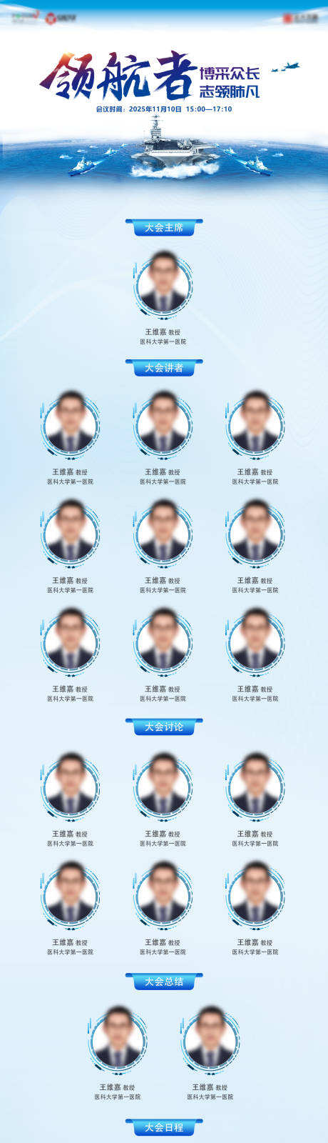 源文件下载【享设计】搜索编号：64950033961638289【学术医学会议峰会项目培训日程长图海报】