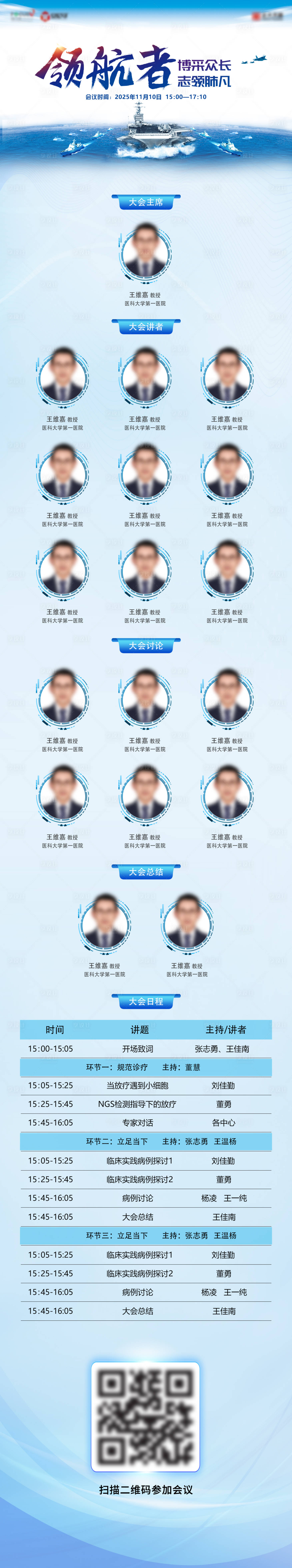 源文件下载【享设计】搜索编号：64950033961638289【学术医学会议峰会项目培训日程长图海报】