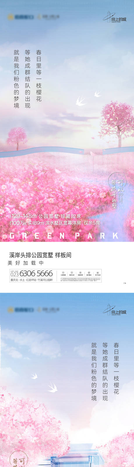 源文件下载【享设计】搜索编号：47930034247682987【地产春天系列园林海报】