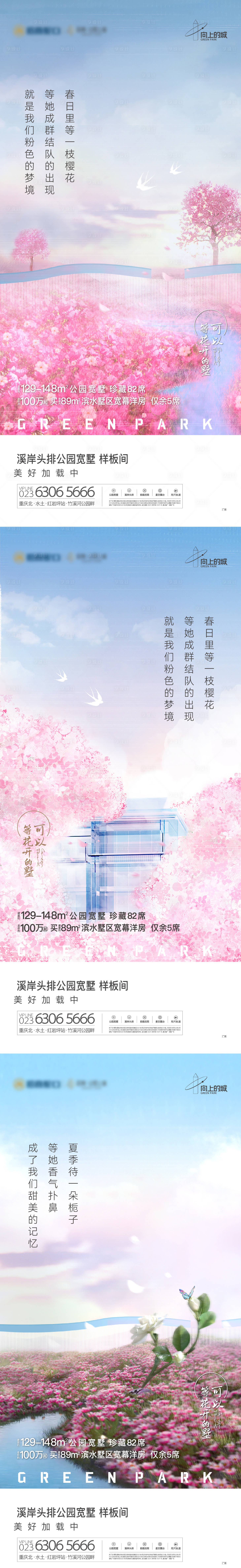 源文件下载【享设计】搜索编号：47930034247682987【地产春天系列园林海报】