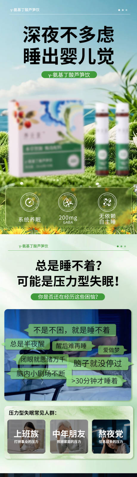 源文件下载【享设计】搜索编号：70020033939727997【氨基丁酸芦笋饮详情页】