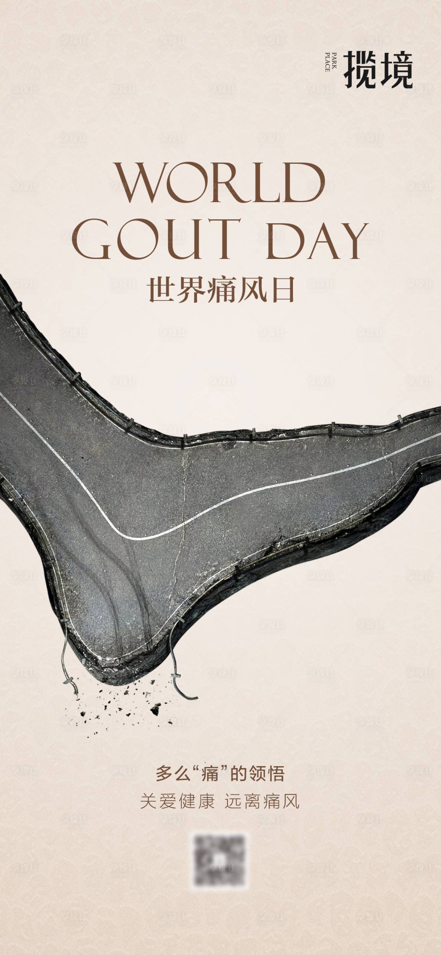 源文件下载【享设计】搜索编号：85800033905508344【痛风日】