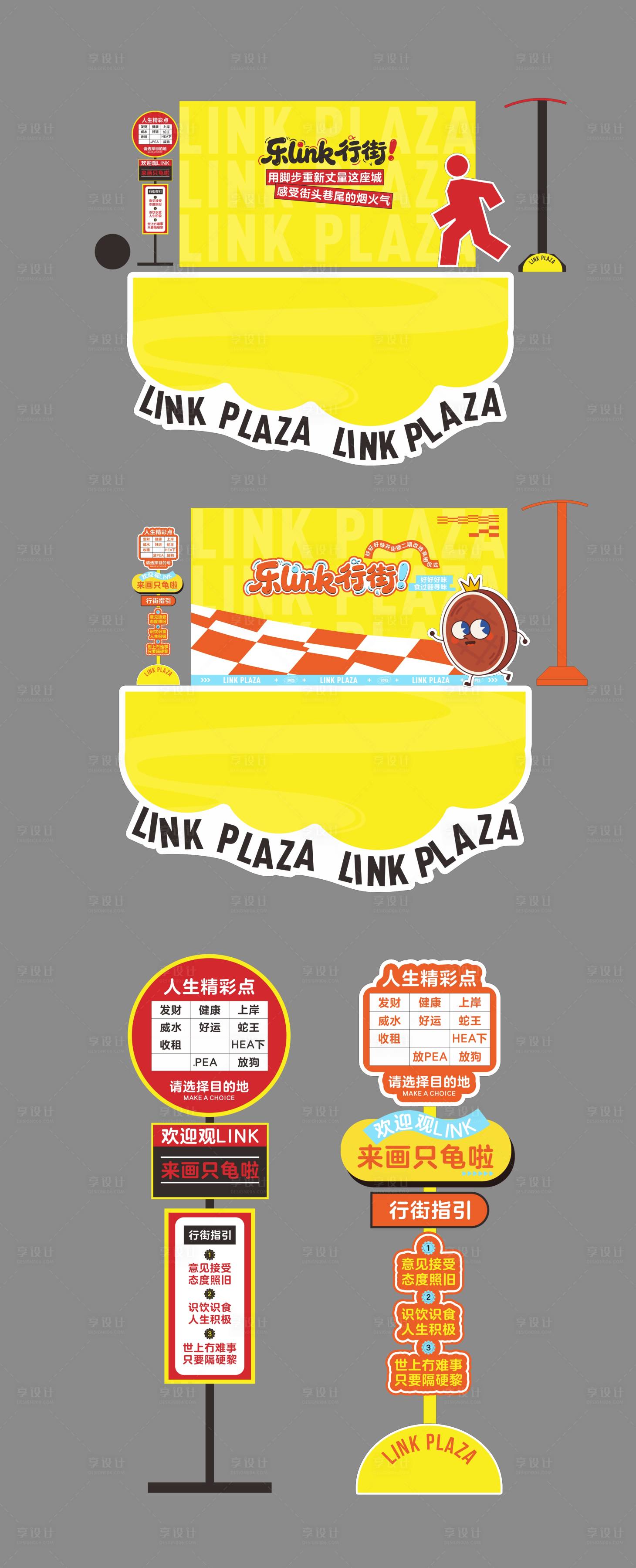 源文件下载【享设计】搜索编号：60890034020464054【商业商业街打卡美陈堆头】