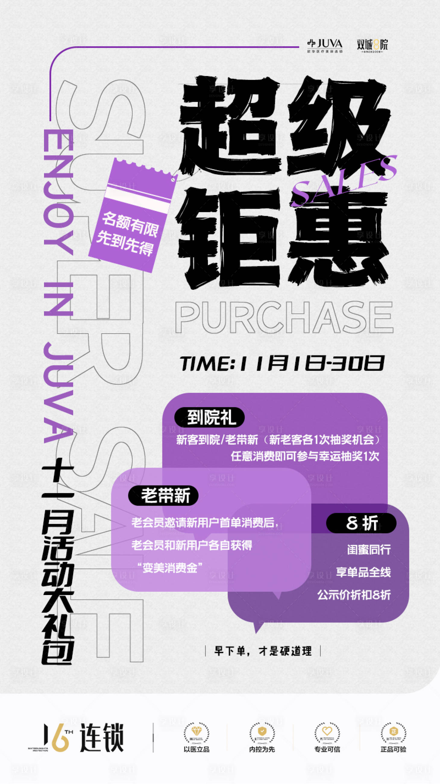 源文件下载【享设计】搜索编号：83710033859543006【医美活动朋友圈海报】