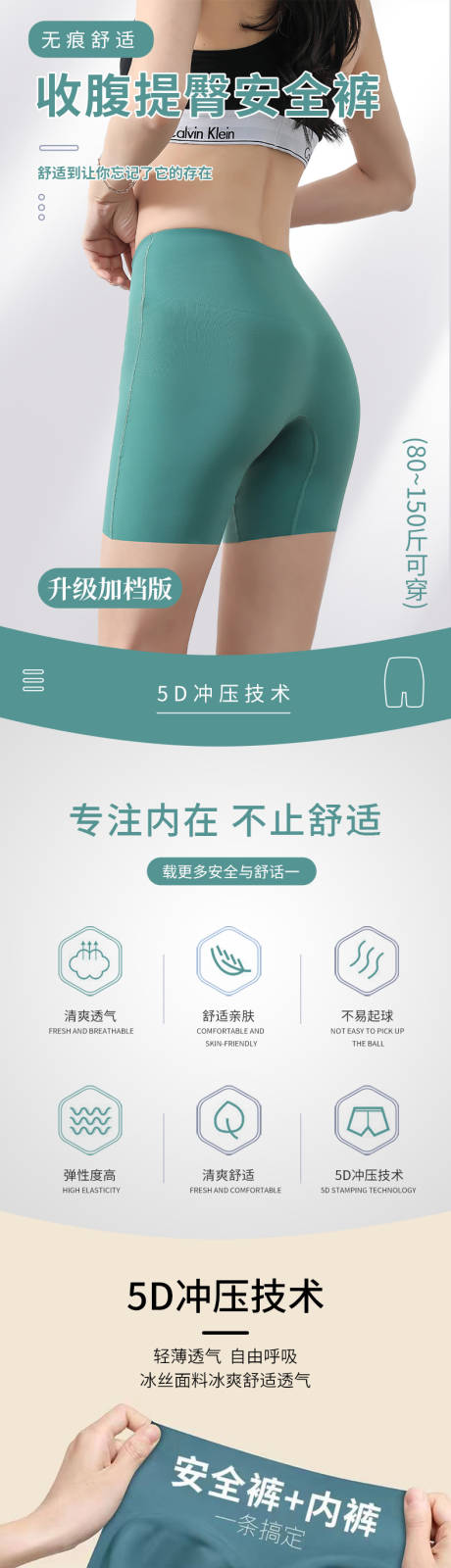 源文件下载【享设计】搜索编号：89940033865372591【收腹提臀安全裤】