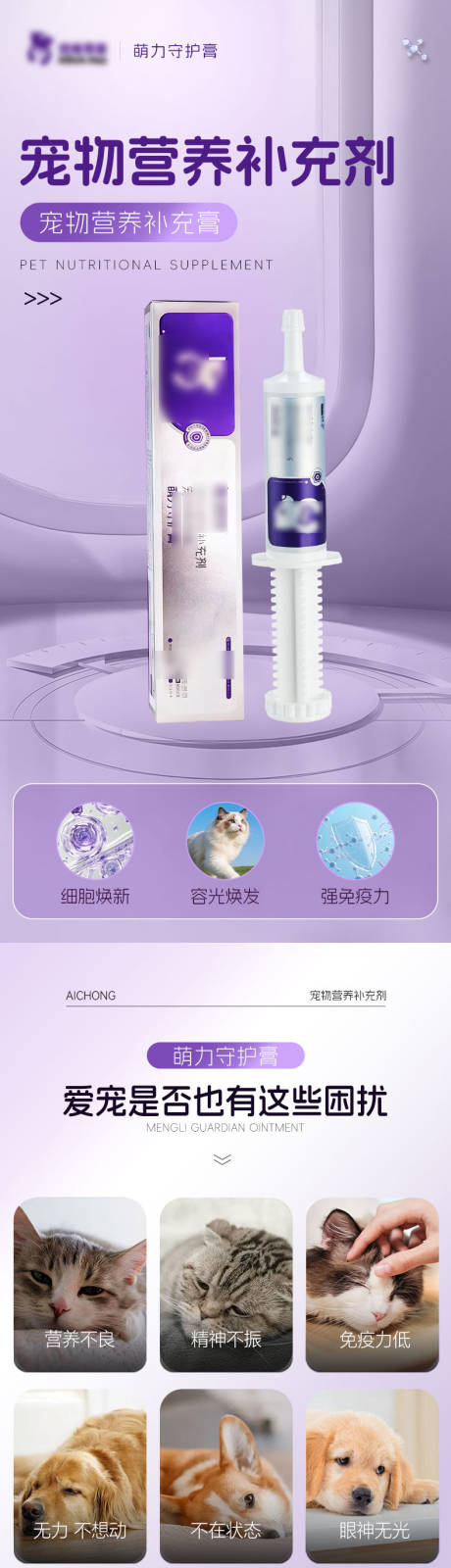 源文件下载【享设计】搜索编号：83200033839897860【宠物营养补充剂电商想详情页】