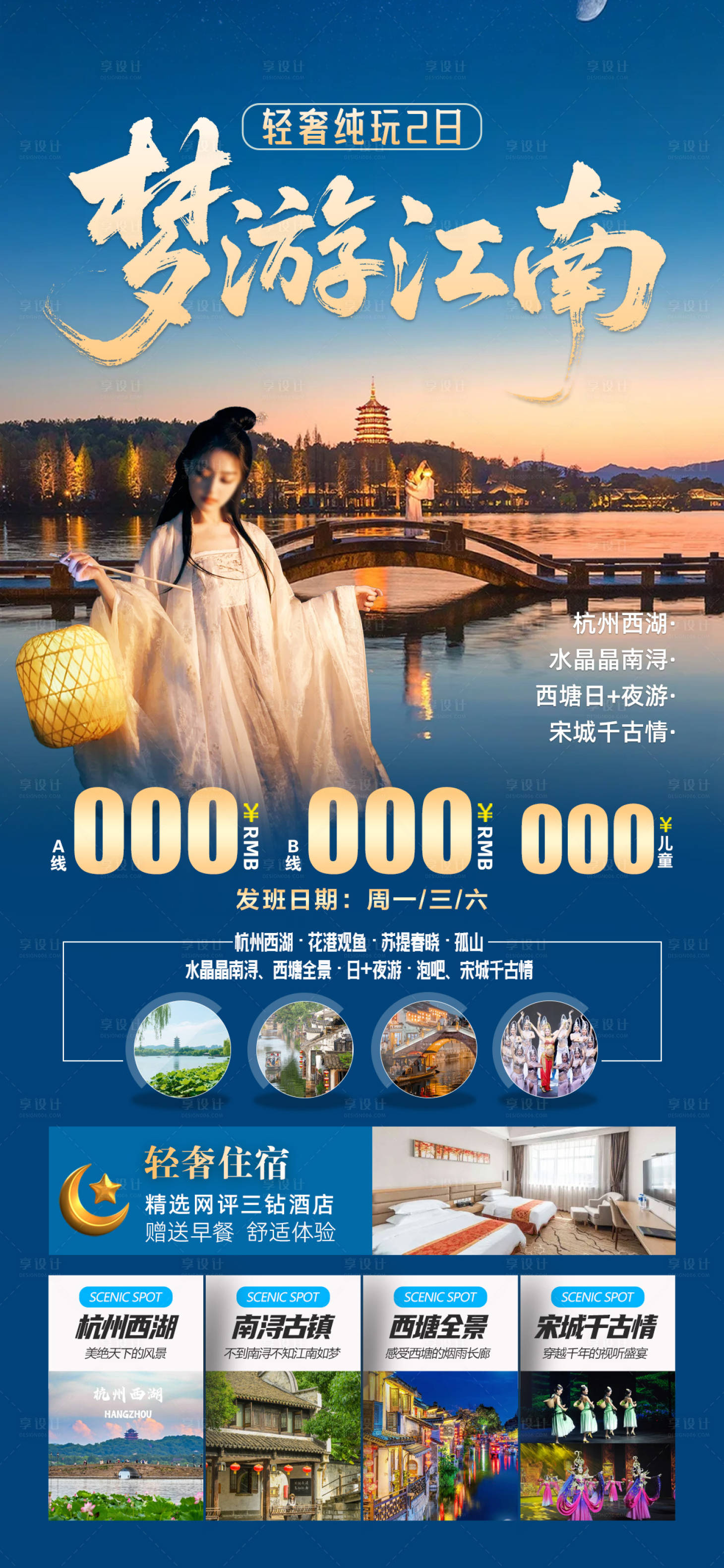 源文件下载【享设计】搜索编号：43230034166364071【旅游海报 】