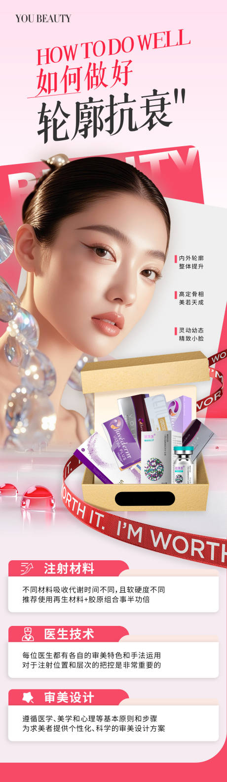 源文件下载【享设计】搜索编号：10930033931988313【医美品牌画面】