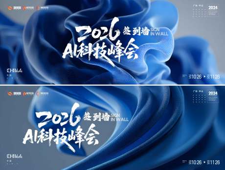 源文件下载【享设计】搜索编号：26370034186709509【AI科技会议】