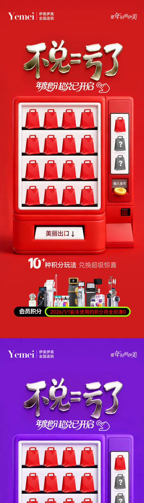 源文件下载【享设计】搜索编号：59900034176039689【医美年度积分兑换03】