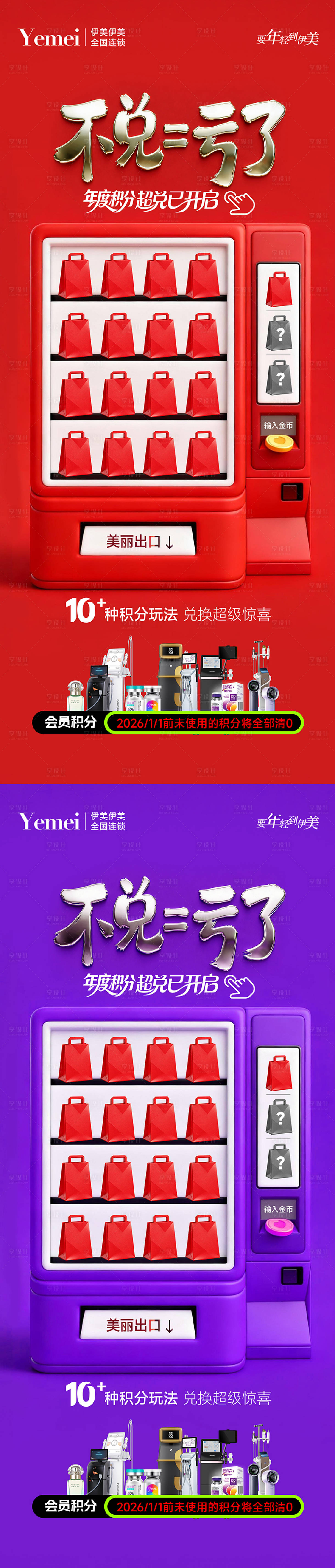 源文件下载【享设计】搜索编号：59900034176039689【医美年度积分兑换03】