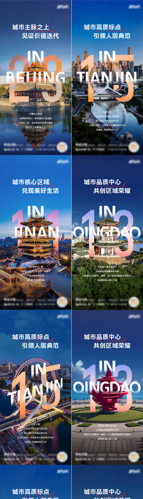 源文件下载【享设计】搜索编号：18860034170113377【房地产城市系列海报地标数字海报】