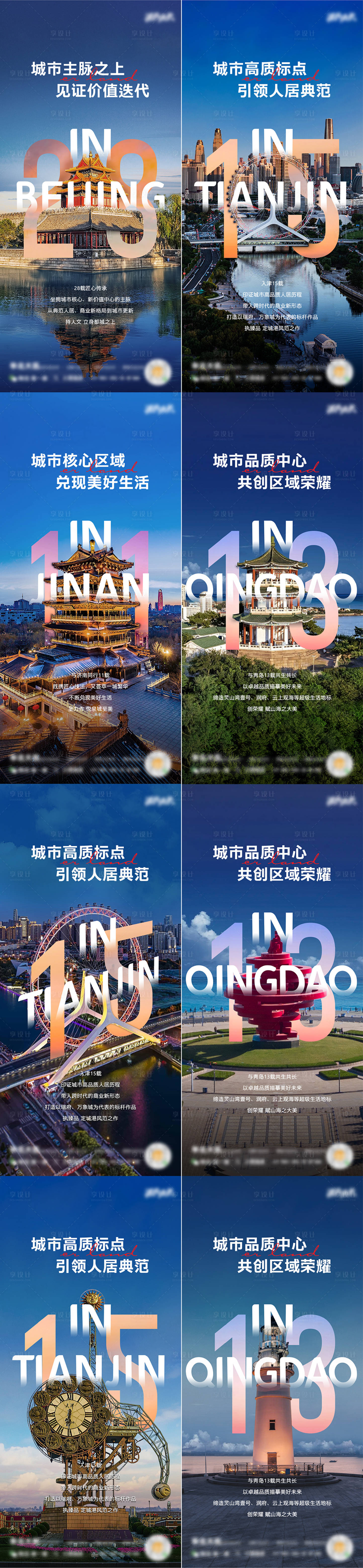 源文件下载【享设计】搜索编号：18860034170113377【房地产城市系列海报地标数字海报】