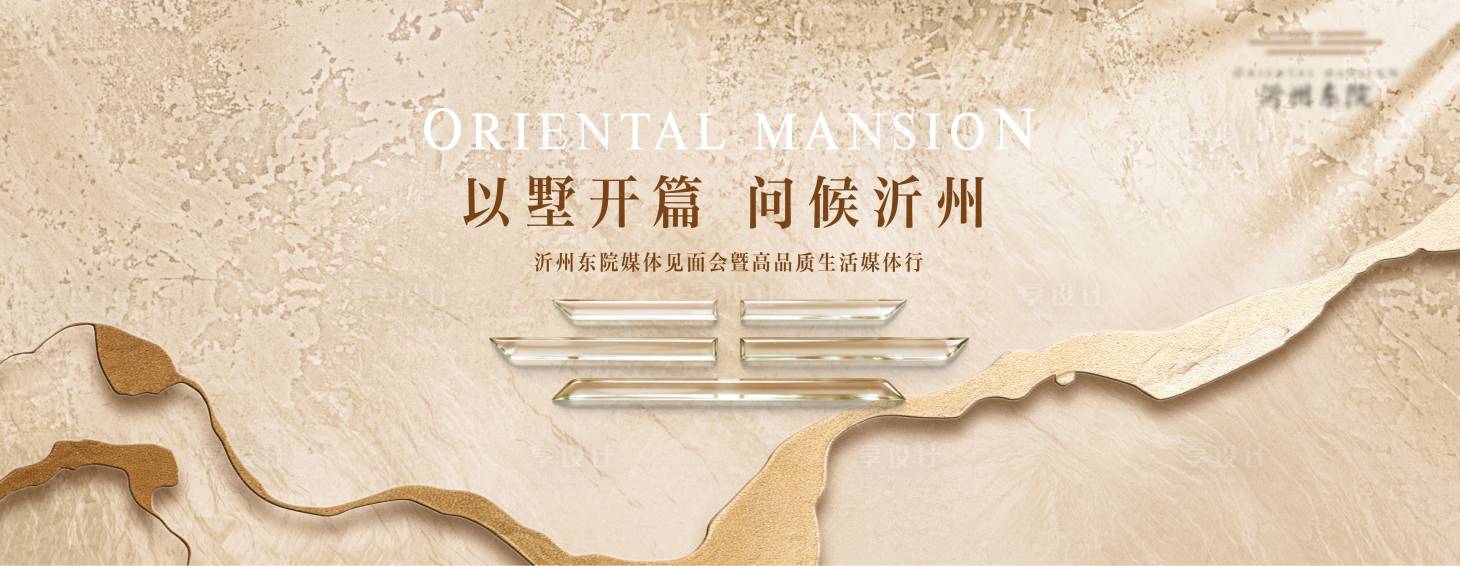 源文件下载【享设计】搜索编号：97430034184988651【地产质感主画面】