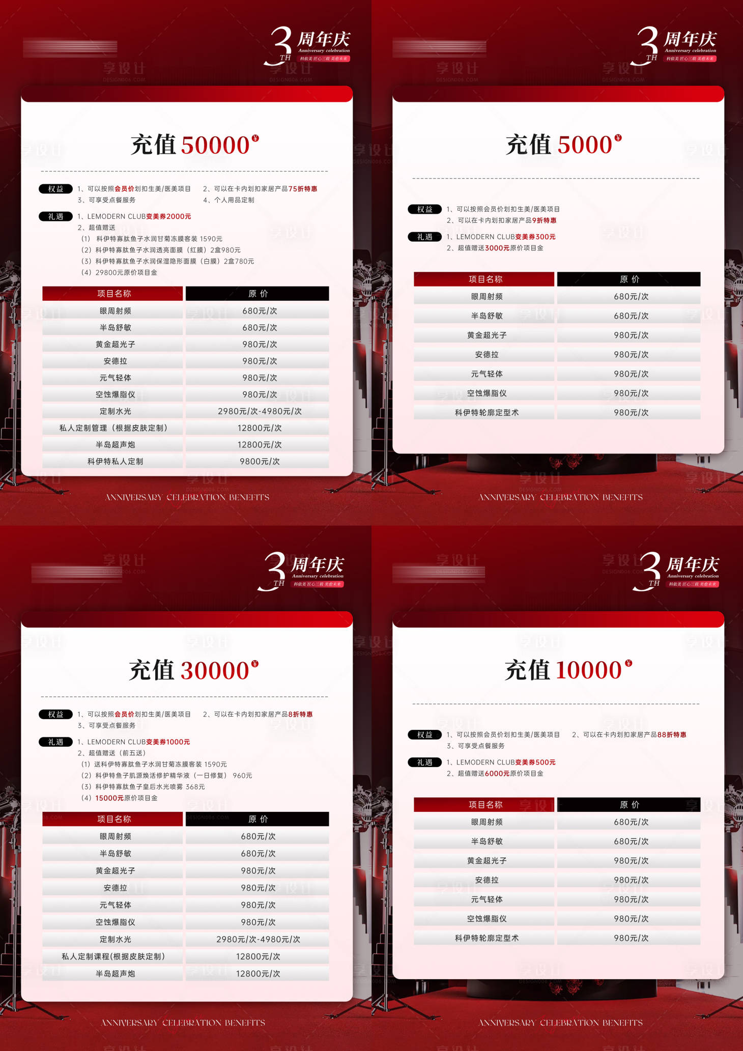 源文件下载【享设计】搜索编号：24740033917534693【美业充值台卡】