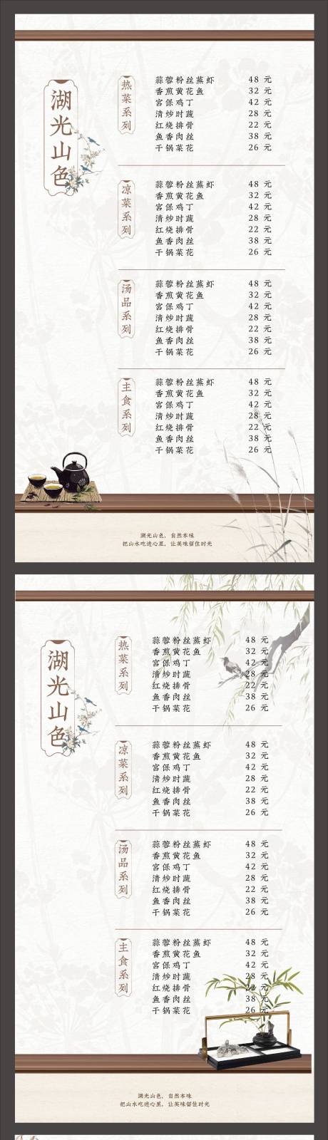 源文件下载【享设计】搜索编号：71870034075678661【新中式菜单】