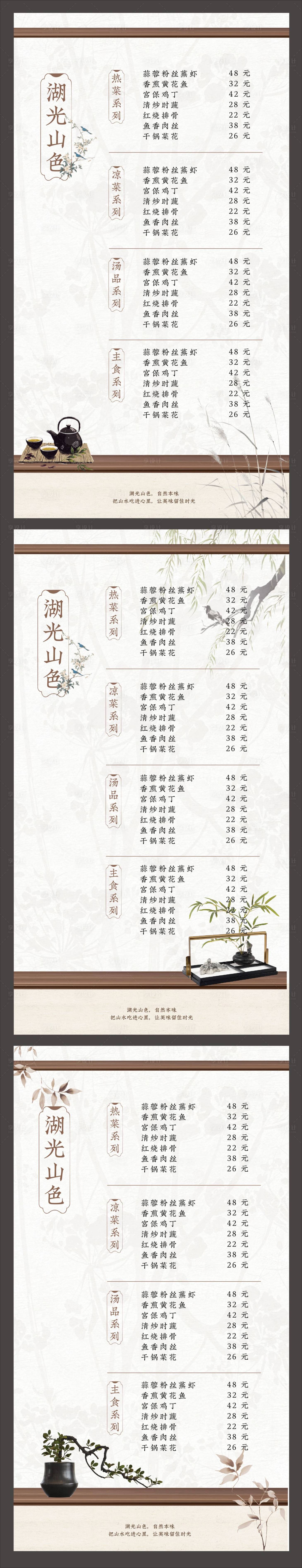 源文件下载【享设计】搜索编号：71870034075678661【新中式菜单】